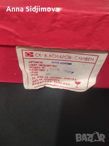 Български кристал купи, снимка 4 - Други - 43609821