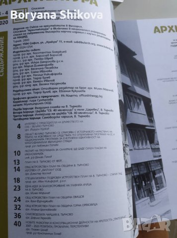 Списание "Архитектура" брой 2020/3-4, снимка 3 - Списания и комикси - 37550250