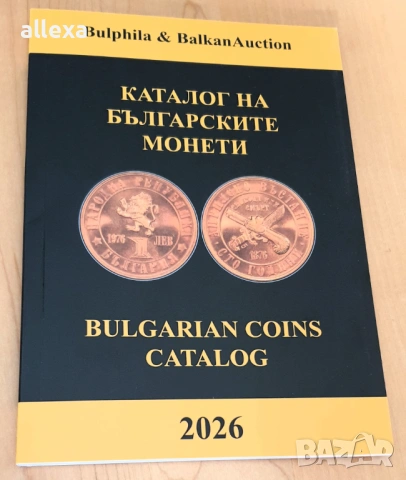 " Каталог на българските монети "