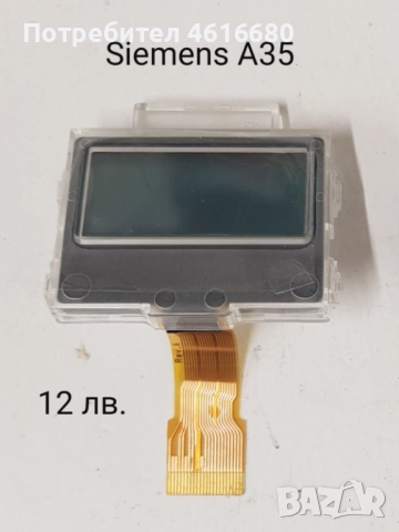 ДИСПЛЕЙ за Siemens A55, C55, S35, A35, A31, AX72, AX75, A70, C35, C25, C72, S35, снимка 3 - Резервни части за телефони - 52119117