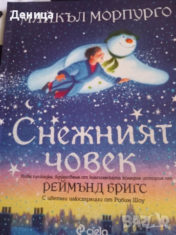 Нови детски  книги, снимка 14 - Детски книжки - 52966955