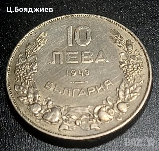 Монета, 10 лв. 1943 г., снимка 3 - Нумизматика и бонистика - 43317160