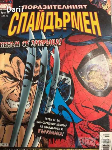 Поразителният Спайдърмен. Бр. 17