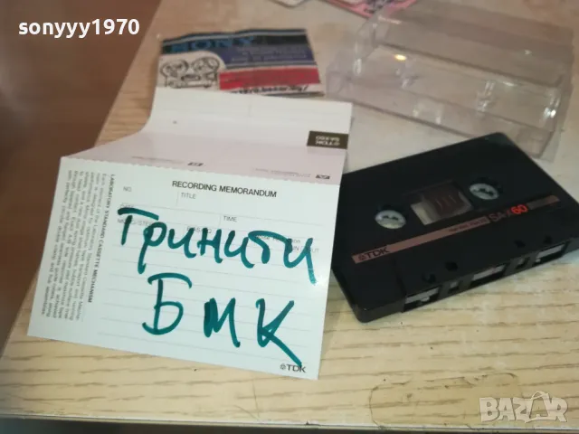 ТРИНИТИ БМК-ЗАПИС НА КАСЕТА TDK ОТ ЦД 3010241027, снимка 6 - Аудио касети - 47770800