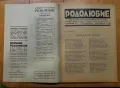Рядко списание "РОДОЛЮБИЕ" 1937г. - 5 книги, снимка 8