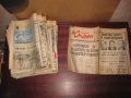 Стари вестници от соц. време , снимка 11