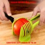 Уред за перфектно рязане на домати, плодове или зеленцучци - код 1824, снимка 9