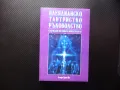 Плеядианско тантристко ръководство Събуждане на вашата божествена Ба Светлината Ка, снимка 1