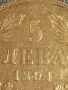 Сребърна монета 5 лева 1894г. Княжество България Княз Фердинанд първи 50045, снимка 7