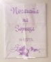 Месал за разчупване на питката с името на детето и датата на празника за бебешка погача , снимка 2