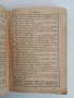 Светото Евангелие от 1920г, снимка 5