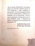 ПРОДАВАМ РЯДКА ВОЕННА СНИМКА/КАРТИЧКА НА ГЕНЕРАЛ-ЛЕЙТЕНАНТ СТОЙЧЕВ НА ФРОНТА, снимка 2