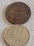 Две монети 2 копейки 1972г. / 10 копейки 1983г. СССР стари редки за КОЛЕКЦИОНЕРИ 37737