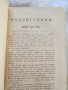 RRR Сборник Политически брошури, 1877-1919г.,първо издание, снимка 5
