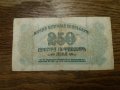 250 лева 1945, снимка 2