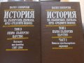 История на Българската държава през средните векове том 1 и  3