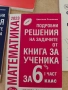 Учебник, книга за ученика, подробни решения на задачите, сборник, справочник и контролни , снимка 3
