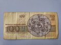100 лева 1991, снимка 2