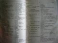 Правописен речник за учениците от началните училища, снимка 3