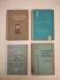 Взаимозаменяемост и технически измервания - Дойчо Димитров, снимка 2
