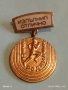 Медал от соца ИЗПЪЛНИЛ ОТЛИЧНО рядък за КОЛЕКЦИОНЕРИ 53604, снимка 2