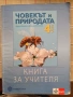 Учебници, тетрадки, помагала за 4 клас, снимка 9