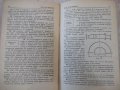 Книга"Сборник задач по геометрии-стереометр.-Н.Рыбкин"-88стр, снимка 5
