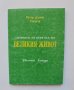 Книга Ценното из книгата на Великия Живот - Петър Дънов 1996 г.