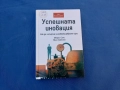 Успешната иновация , снимка 1
