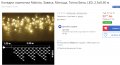 Новогодишни Коледни светлини завеса Топло светлина 168ЛЕД Лампи 300/70с, снимка 2