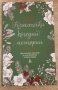 Класически коледни истории, снимка 1 - Художествена литература - 43698641