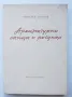 Книга Архитектурни скици и рисунки - Пантелей Цветков 1956 г., снимка 1