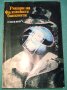 МНОГО  ИНТЕРЕСНА   КНИГА - "РИЦАРИ  НА  ФАЛШИВИТЕ  БАНКНОТИ " - ЗА  8.00 лева , снимка 1 - Художествена литература - 43674337