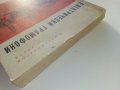Електрически грамофони - Л.Воденичаров,Д.Дяков - 1966г., снимка 13