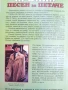 Песен за петаче , снимка 2