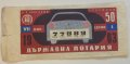 Лотариен билет 50 ст. 1963г. , снимка 1 - Антикварни и старинни предмети - 38049746