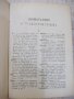 Книга "Русско-български рѣчникъ - П.К.Гѫбювъ" - 798 стр., снимка 2
