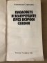 Плодовете и зеленчуците през всички сезони , снимка 2