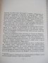 Книга "Разговори със Симеон Втори-Кеворк Кеворкян"-176 стр., снимка 3