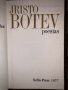Poesías Búlgaro-Español- Jristo  Botev, снимка 2