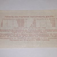 Стар лотариен билет , Царство България - 1936 г, снимка 2 - Колекции - 39293005