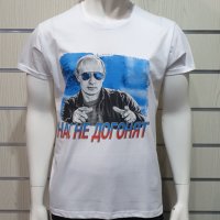 Нова мъжка бяла тениска с трансферен печат Владимир Путин, Нас не догонят,Русия, снимка 11 - Тениски - 28248753