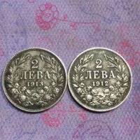 Сребърни монети 2лева от 1912г. и 1913г., снимка 1 - Нумизматика и бонистика - 37552764