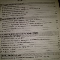 Информатика 9 клас,първо равнище, снимка 2 - Учебници, учебни тетрадки - 37446229