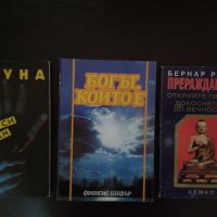 Книги на Джуна, Франсис Шефър и Бернар Ракен, снимка 1 - Езотерика - 22114216