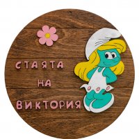 Табелка за детска стая Смърфиета, снимка 1 - Други - 33204934