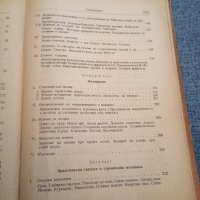 "Строителен наръчник", снимка 12 - Специализирана литература - 43942412