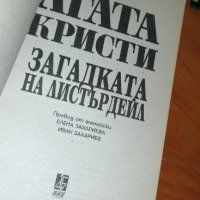 Търся книги на Агата Кристи, снимка 2 - Художествена литература - 26876129