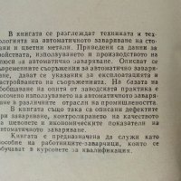 Автоматично заваряване - Е.Уколова - 1964 г., снимка 3 - Специализирана литература - 32980121