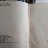 А.Гумбольд,Сафонов,1936г,рядка книга , снимка 3 - Антикварни и старинни предмети - 40351509